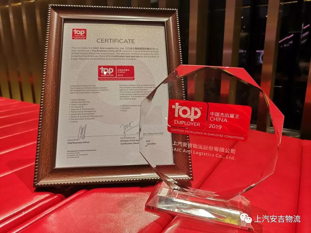 首获“中国杰出雇主”认证！厉害了，我的上汽sunbet申搏！