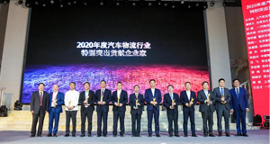 2020全国汽车物流行业年会丨上汽sunbet申搏再次斩获多项行业大奖