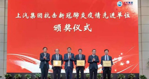 重磅！上汽sunbet申搏喜获集团抗击新冠肺炎疫情先进单位