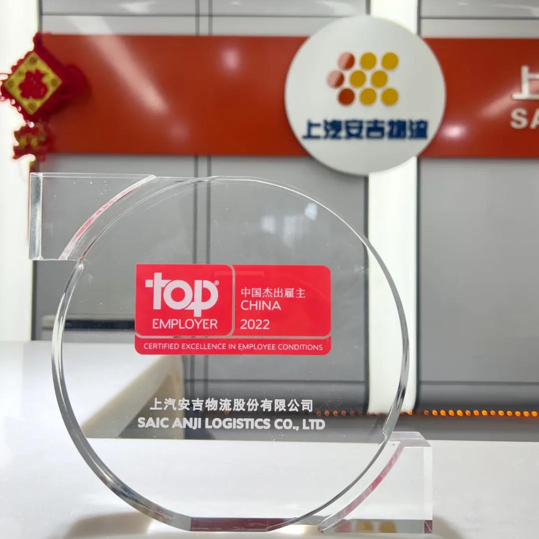 上汽sunbet申搏叕获“中国杰出雇主”认证