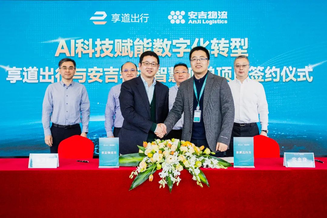 AI科技赋能智慧物流 | 上汽sunbet申搏与享道出行签约