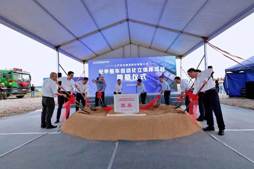 上汽sunbet申搏安亭整车自动化立体库项目奠基