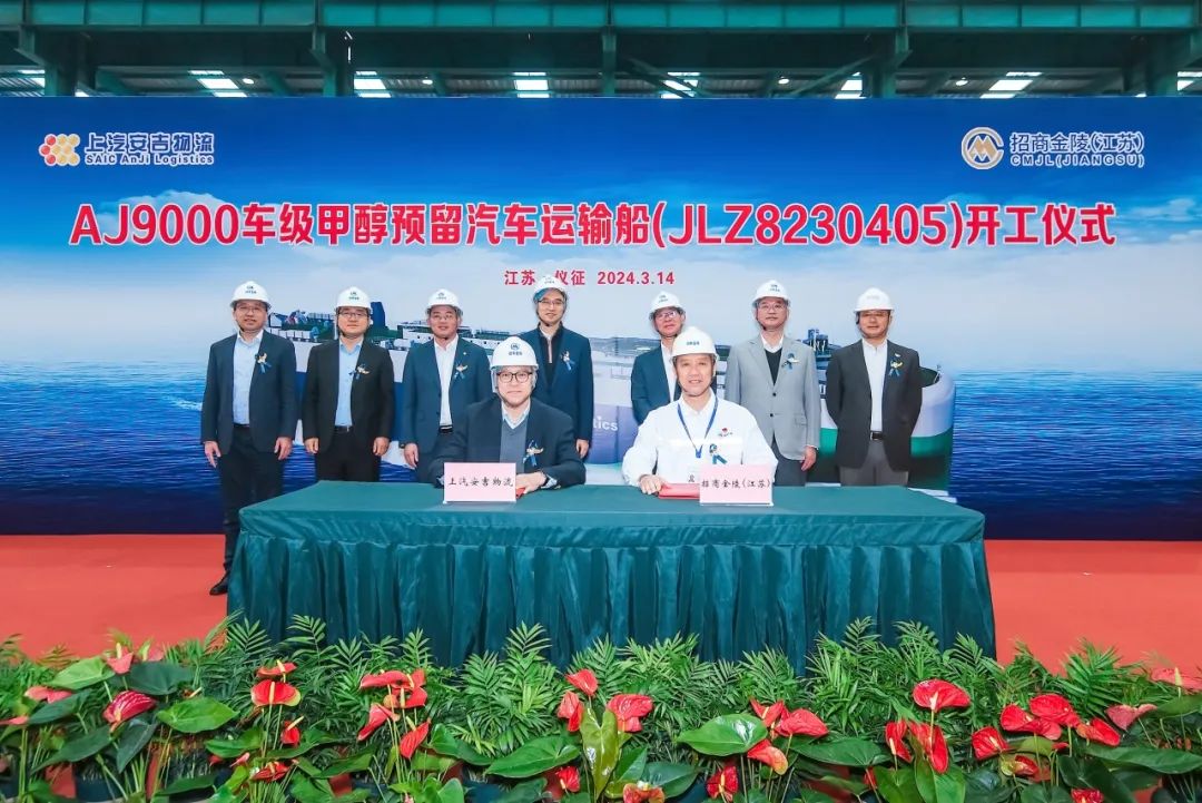 上汽sunbet申搏9000车级甲醇预留汽车运输船首船开工