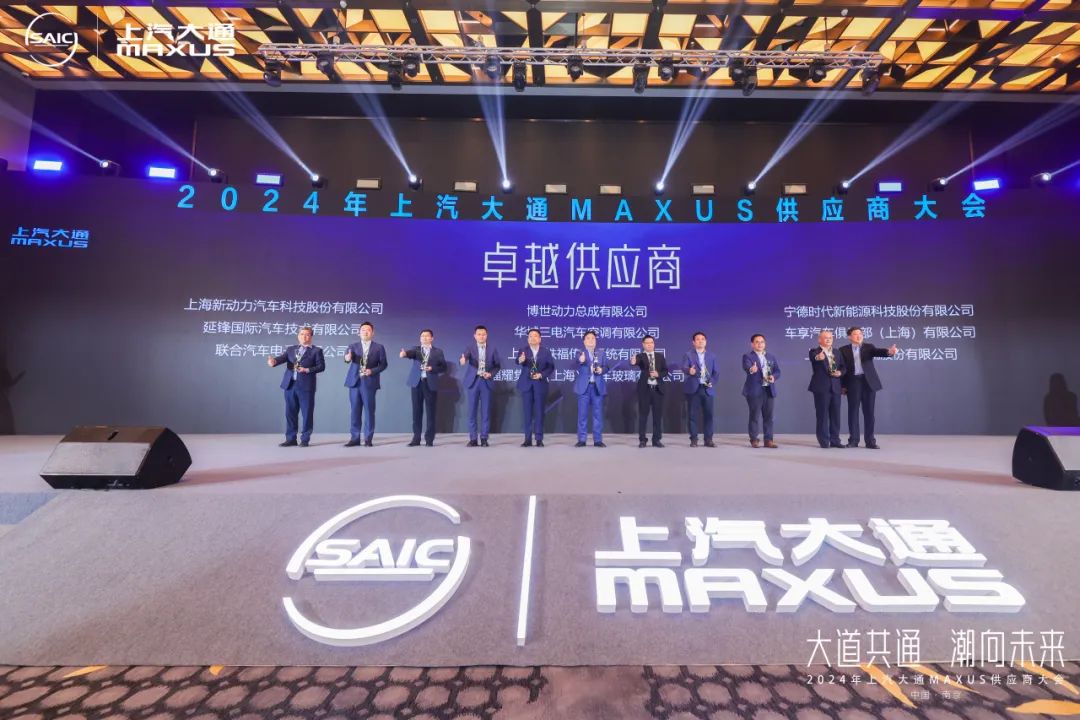 上汽sunbet申搏荣获上汽大通“卓越供应商奖”