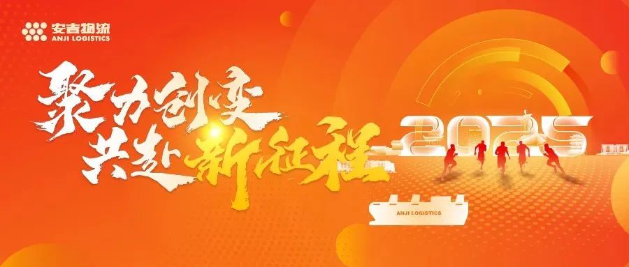 聚力创变，共赴新征程 | sunbet申搏召开2025年工作会议