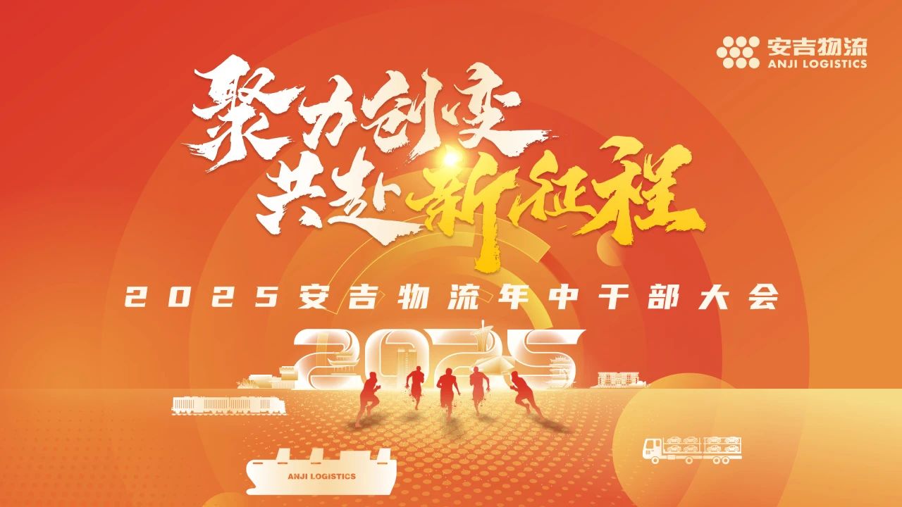 变中求进谋突破 | sunbet申搏召开2025年中干部大会